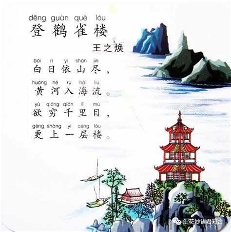 更上一層樓|236 王之渙 登鸛雀樓 Translation: Climbing ...